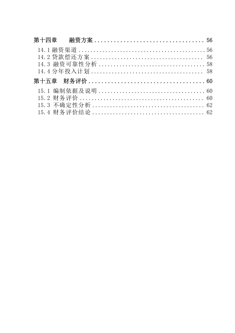 粉煤灰制砖项目可研报告.doc 第5页