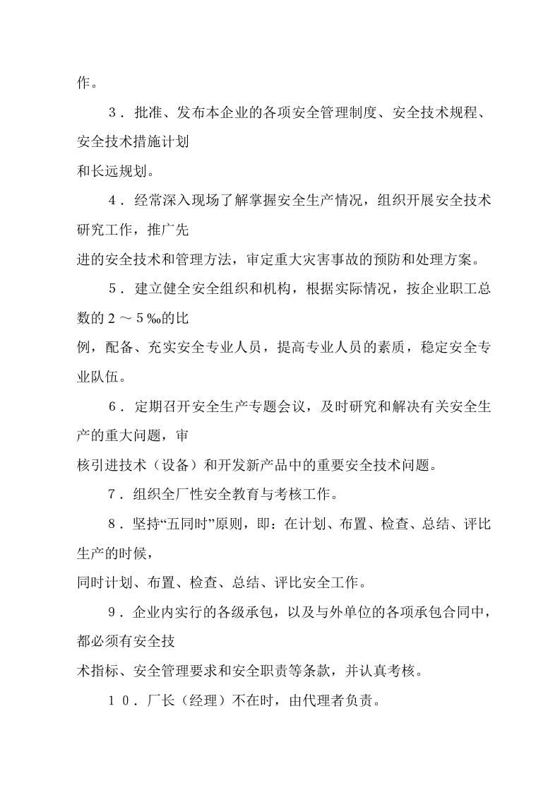 化工企业安全管理制度(DOC-115页).doc 第3页