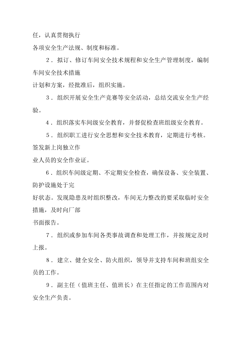 化工企业安全管理制度(DOC-115页).doc 第5页