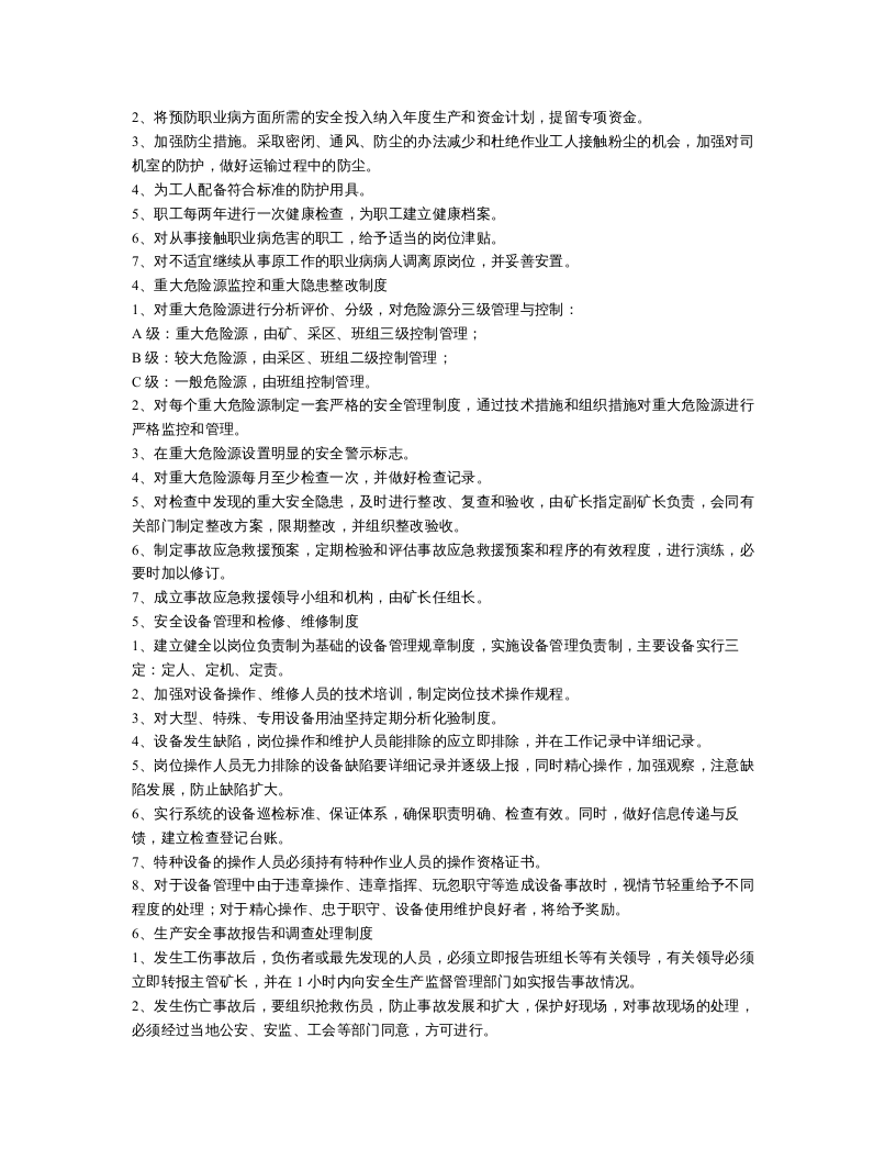 石灰厂安全制度.doc 第2页