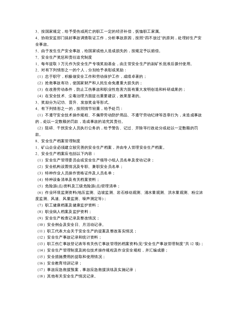 石灰厂安全制度.doc 第3页