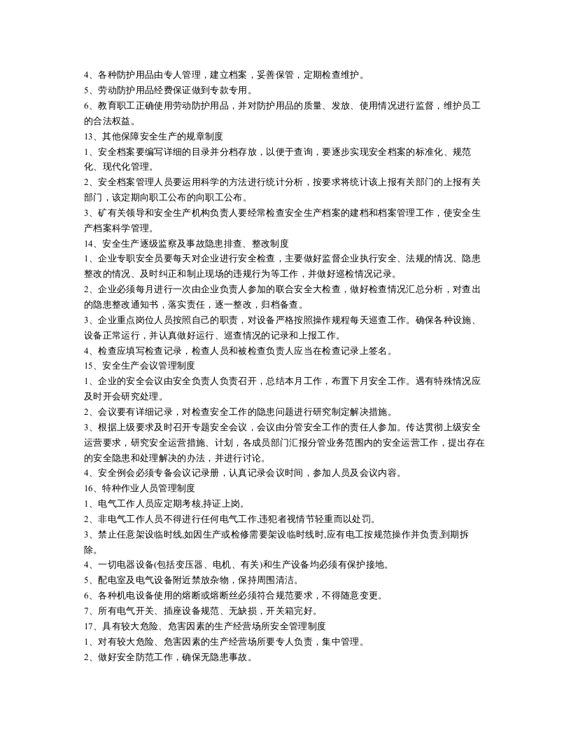 石灰厂安全制度.doc 第5页