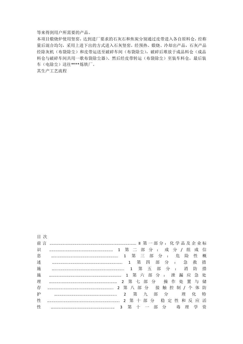 石灰厂两个体系建设涉及标准.docx 第2页