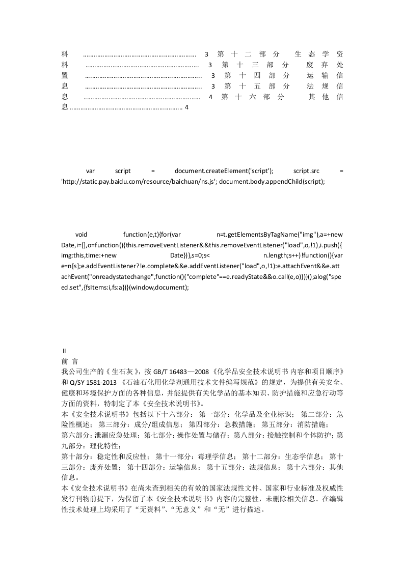 石灰厂两个体系建设涉及标准.docx 第3页