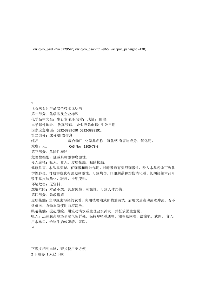 石灰厂两个体系建设涉及标准.docx 第4页