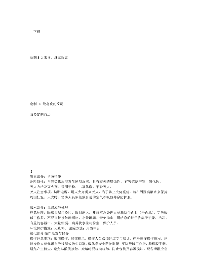 石灰厂两个体系建设涉及标准.docx 第5页