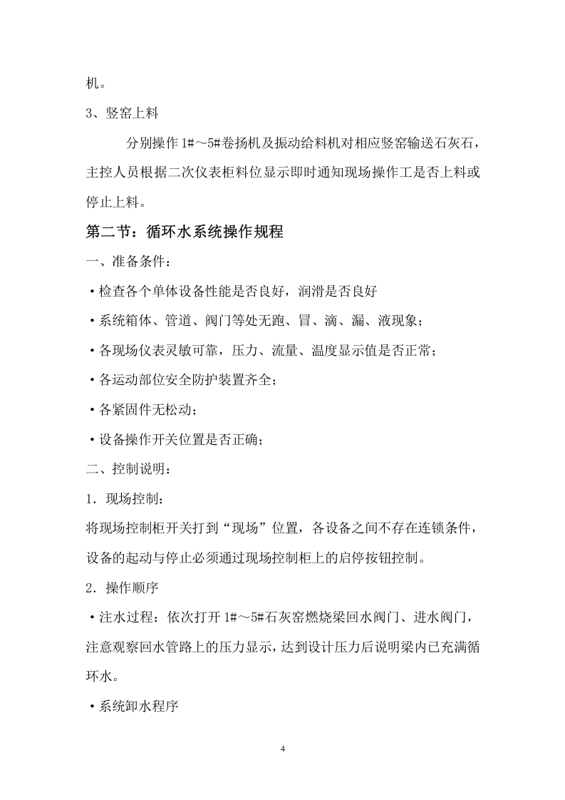 石灰窑操作及安全规程.doc 第4页