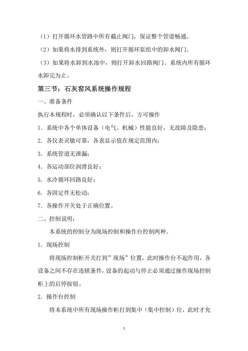 石灰窑操作及安全规程.doc 第5页