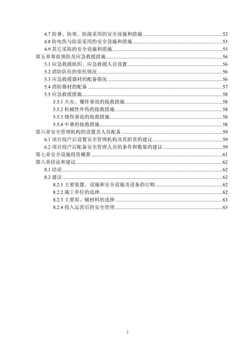 粉磨站安全评价.doc 第2页