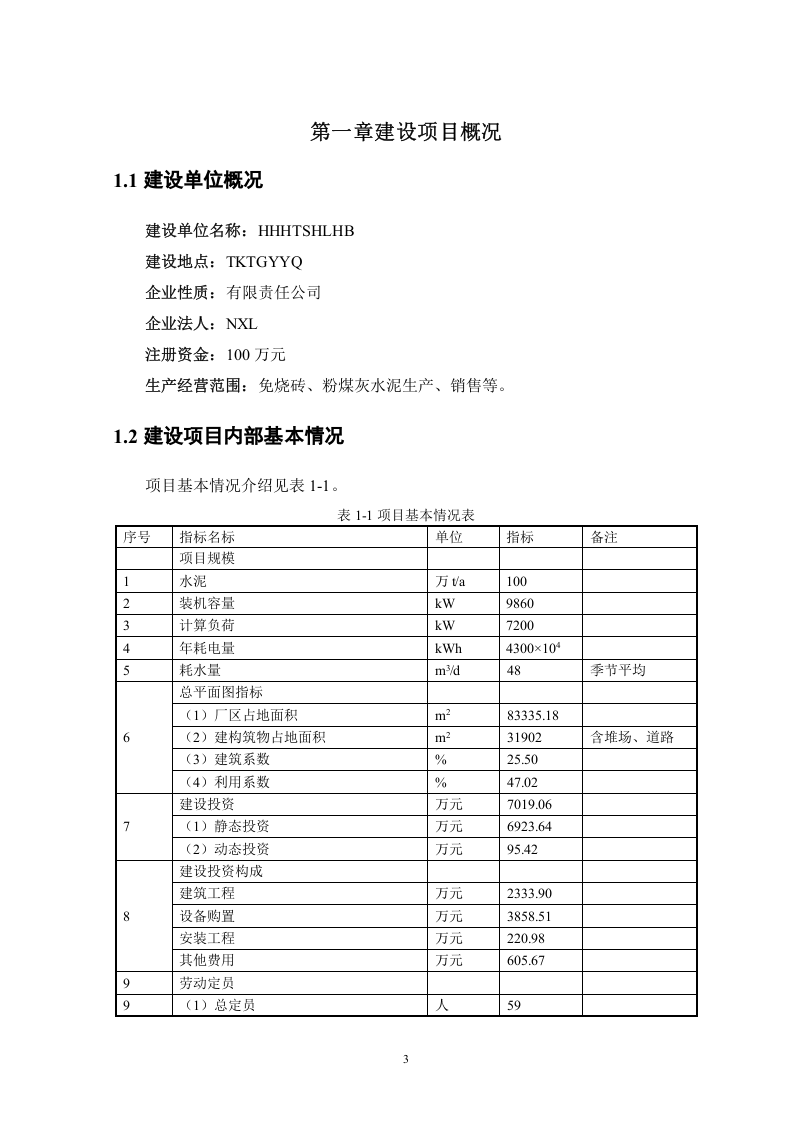 粉磨站安全评价.doc 第3页