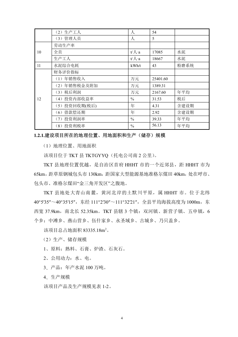粉磨站安全评价.doc 第4页