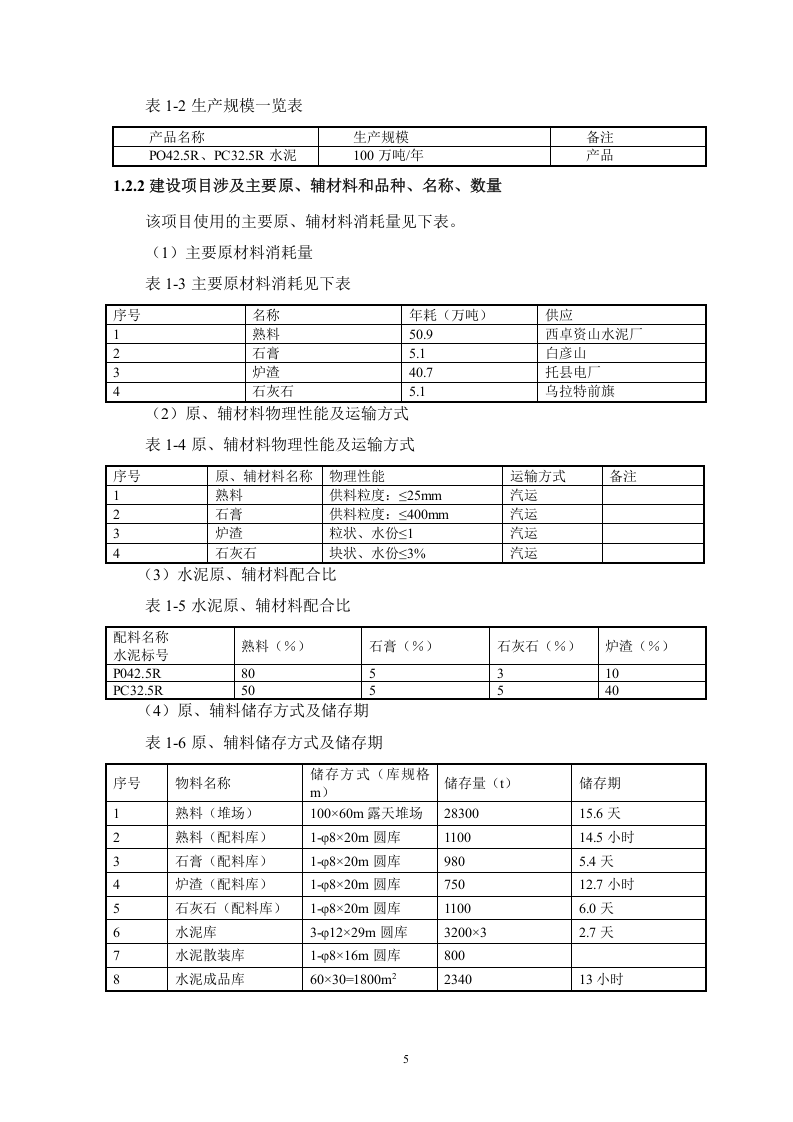 粉磨站安全评价.doc 第5页