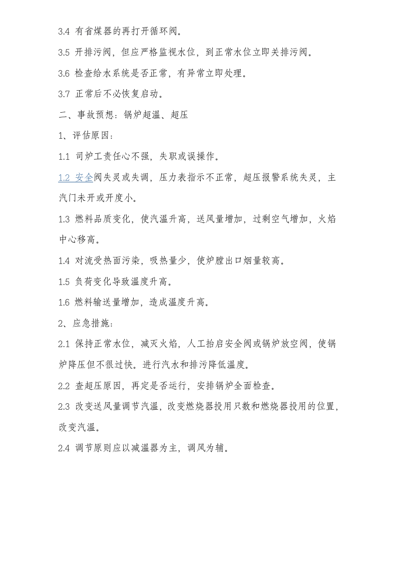 锅炉安全风险评估.doc 第2页