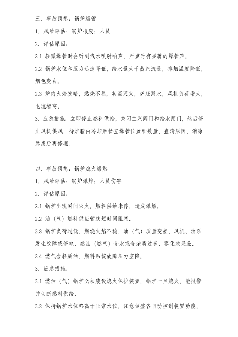 锅炉安全风险评估.doc 第3页