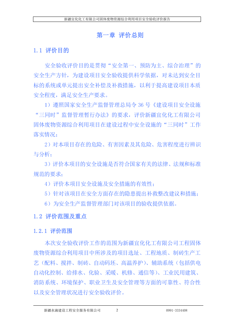 宜化免烧砖评价报告.doc 第2页
