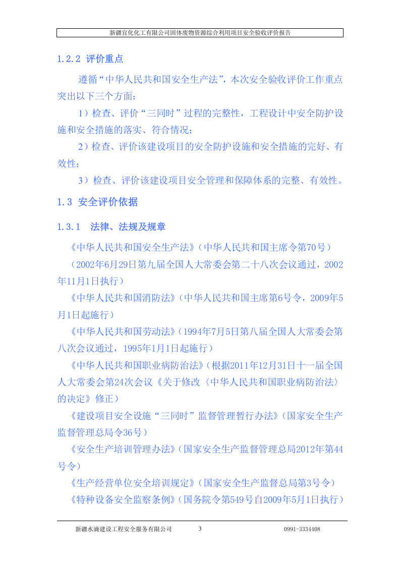 宜化免烧砖评价报告.doc 第3页