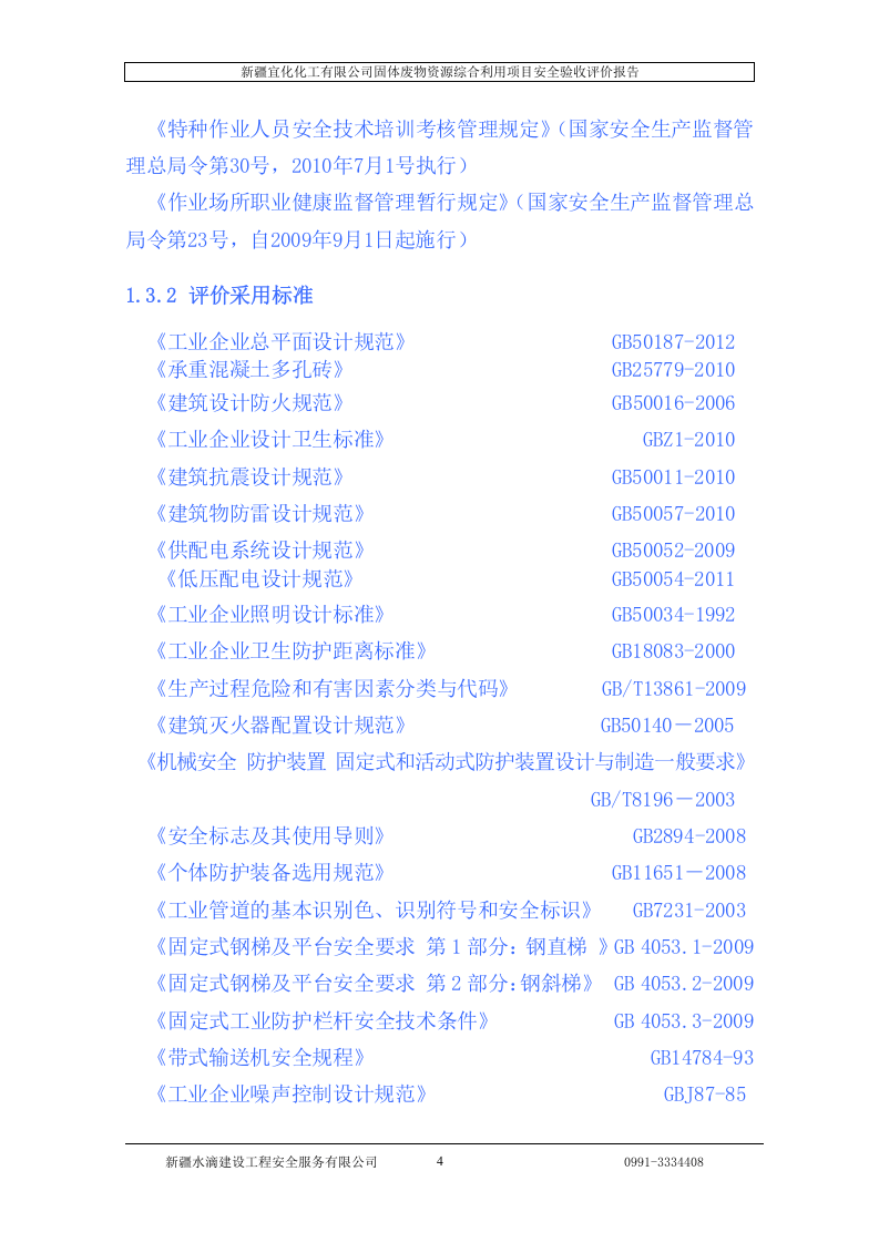 宜化免烧砖评价报告.doc 第4页