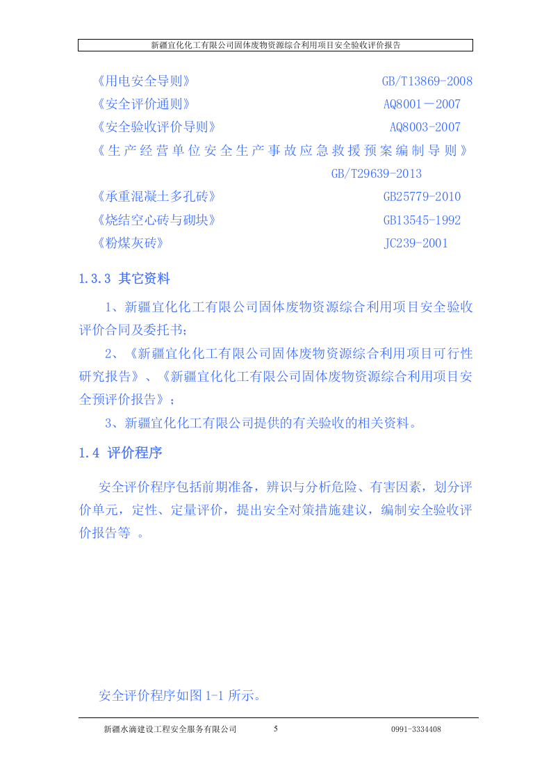宜化免烧砖评价报告.doc 第5页