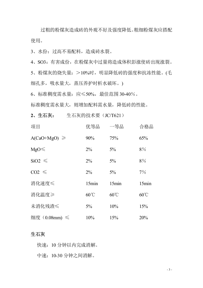 蒸压粉煤灰砖生产管理及过程控制.doc 第3页