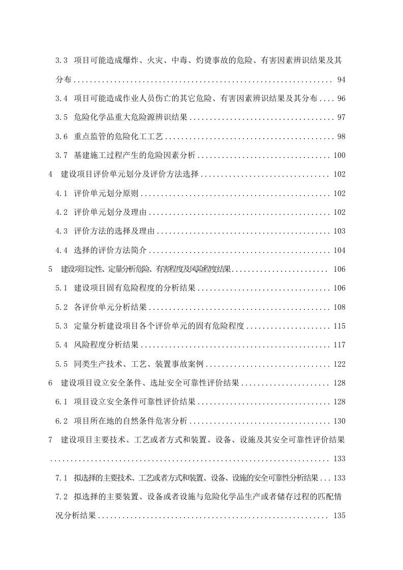 20万吨年液化气深加工项目安全预评价.doc 第2页