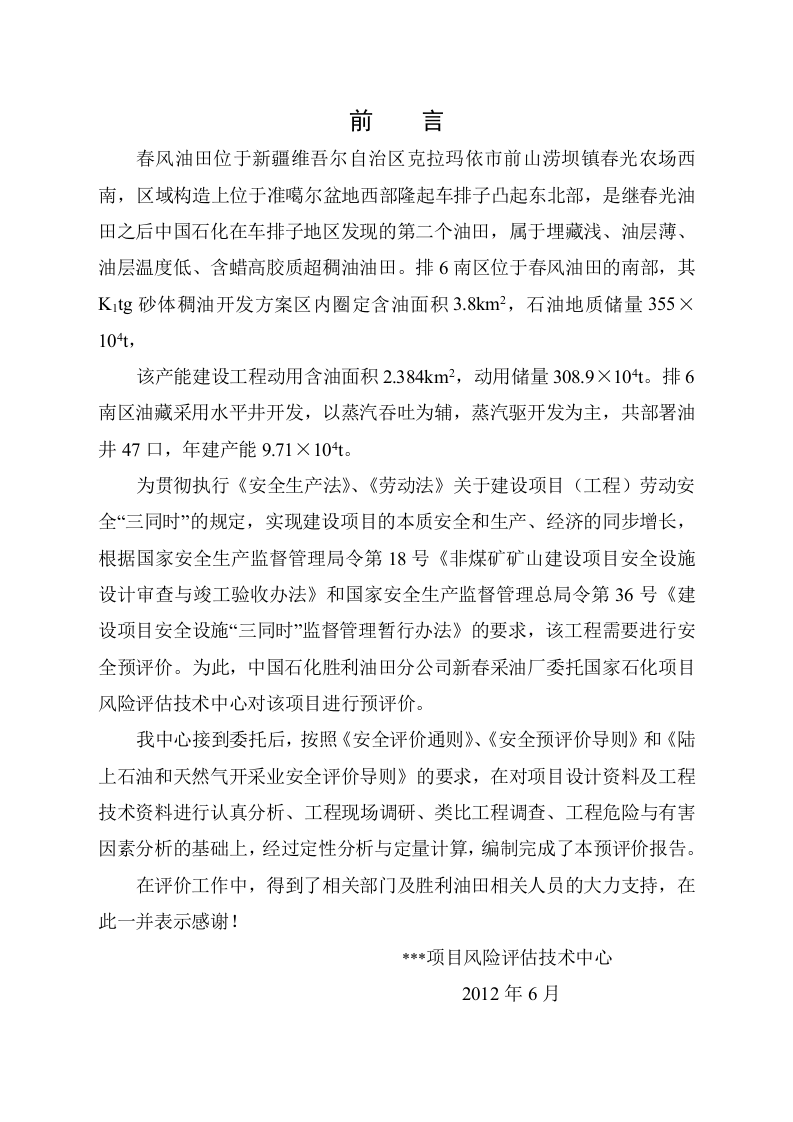 安全预评价报告.doc 第4页