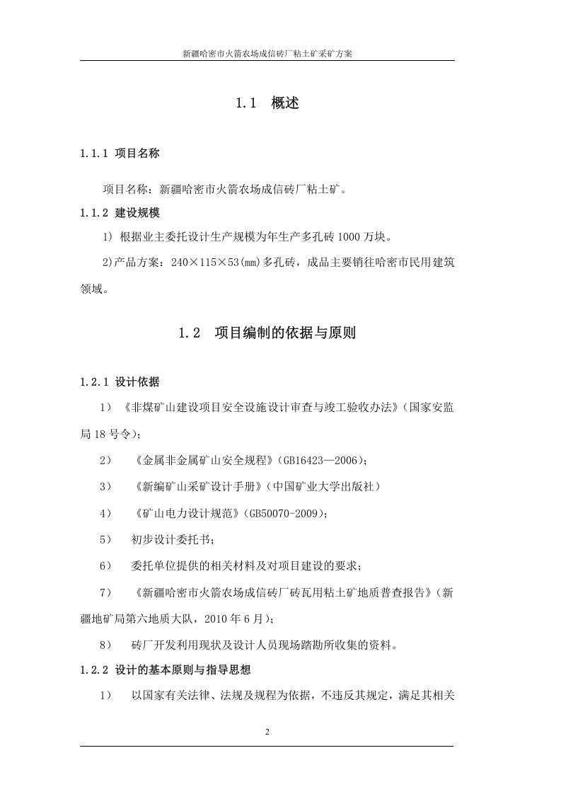 哈密市火箭农场成信砖厂设计.doc 第2页