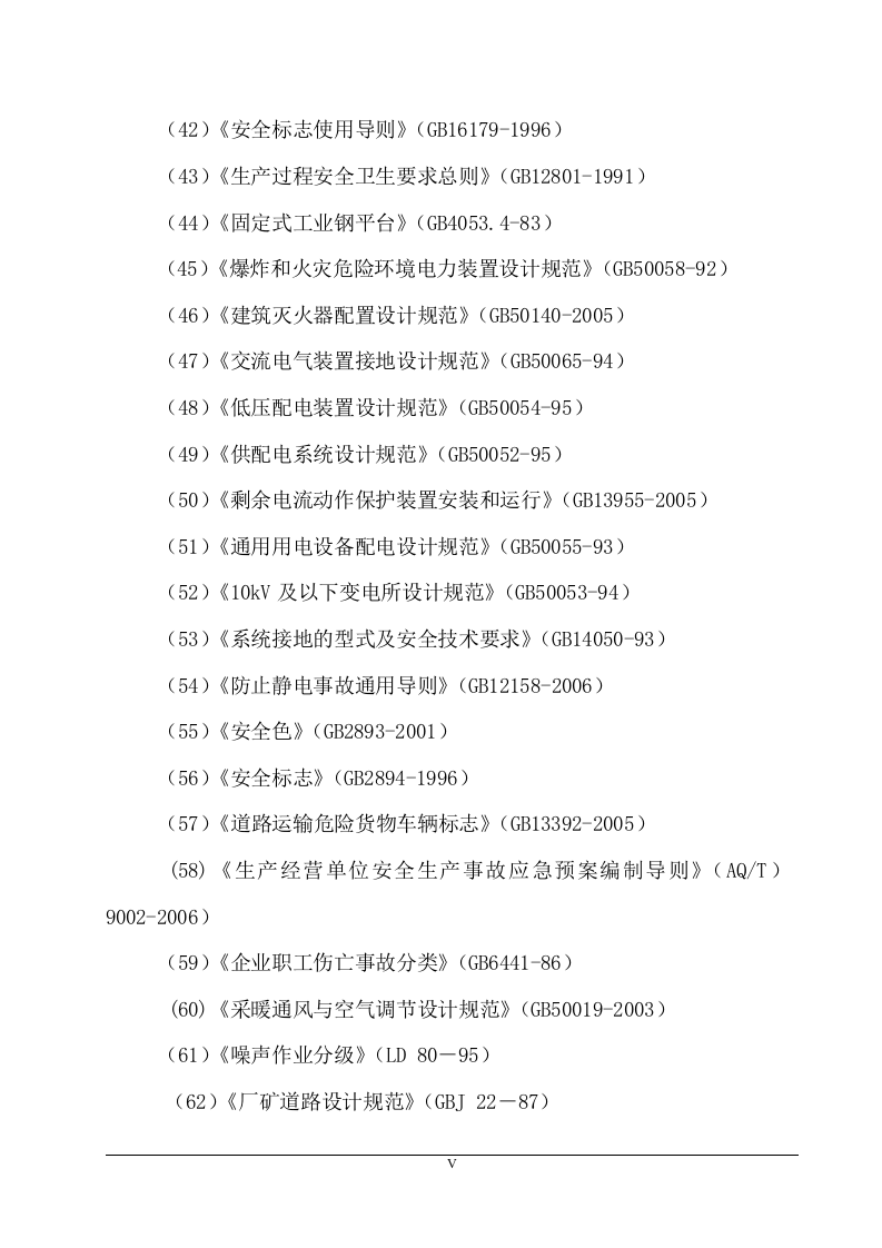 机械加工厂安全预评价报告.doc 第5页