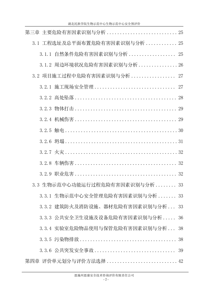 建设项目安全预评价报告.doc 第2页
