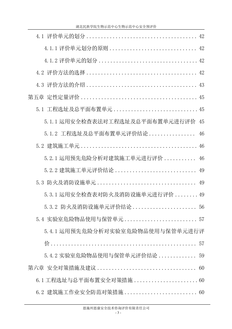 建设项目安全预评价报告.doc 第3页