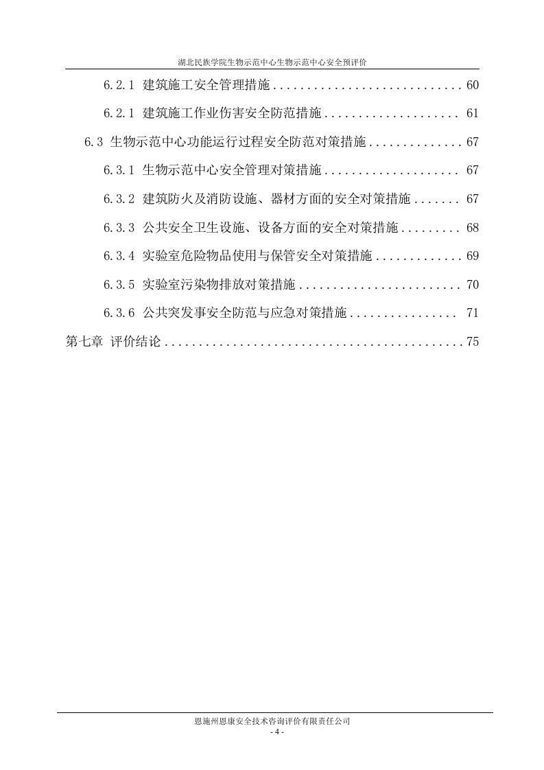 建设项目安全预评价报告.doc 第4页