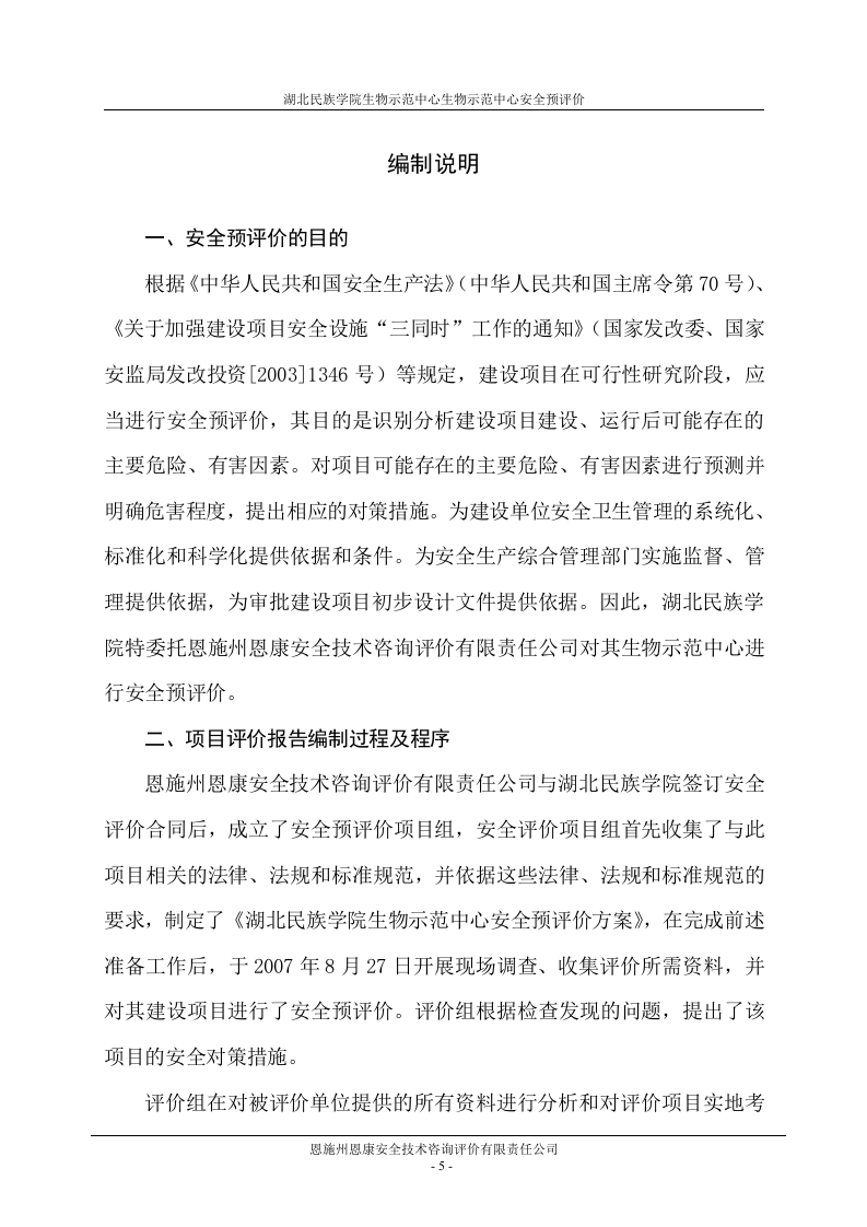 建设项目安全预评价报告.doc 第5页