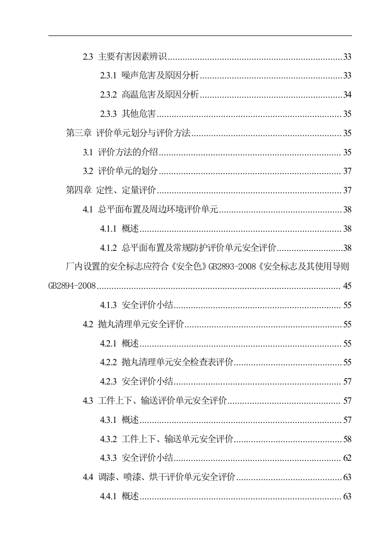 结构件涂装生产线建设项目安全预评价.doc 第3页