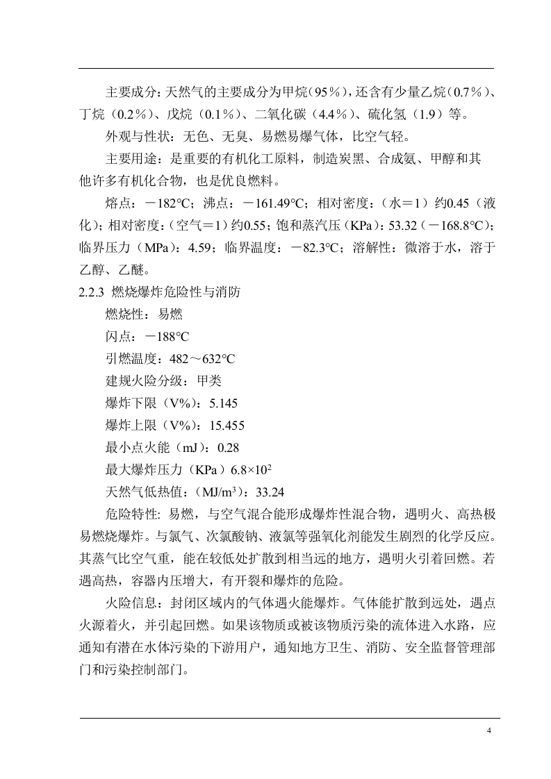 某t陶瓷公司安全预评价报告.doc 第4页