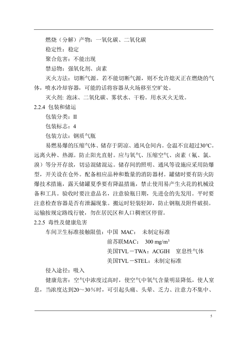 某t陶瓷公司安全预评价报告.doc 第5页