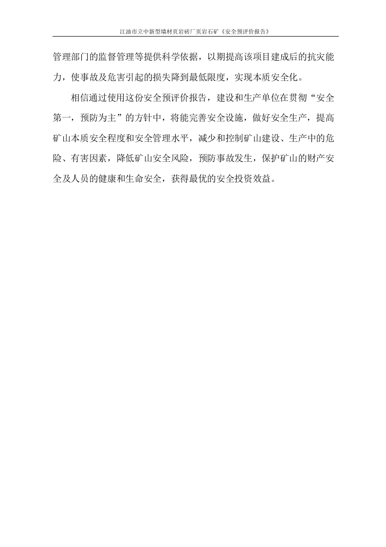 墙材页岩砖厂安全预评价.doc 第3页