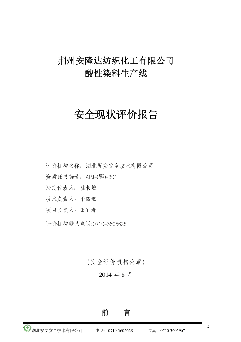 预评价报告.doc 第2页