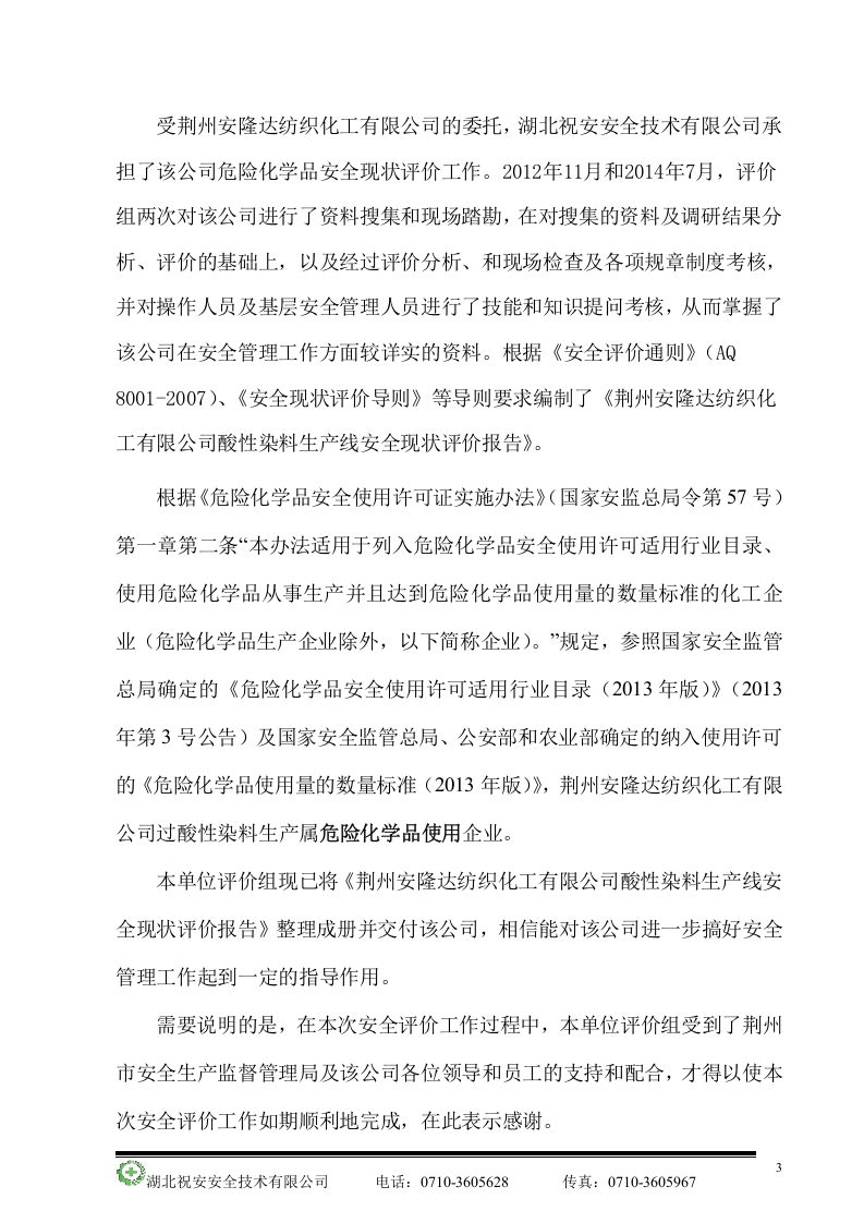 预评价报告.doc 第3页