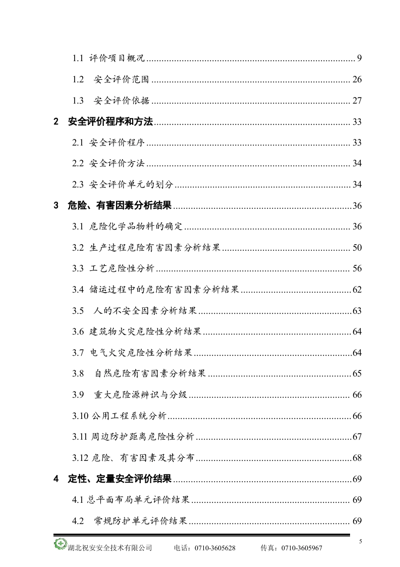 预评价报告.doc 第5页