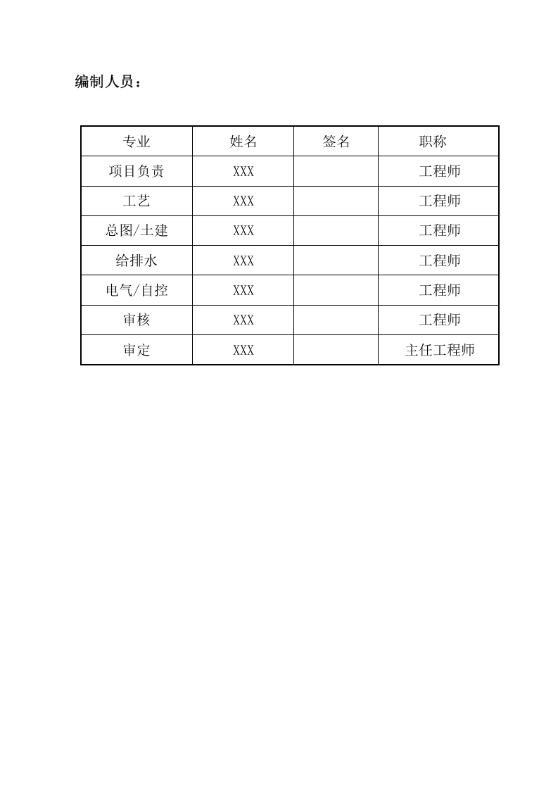 电镀有限公司厂区建设项目安全设施设计专篇.doc 第3页