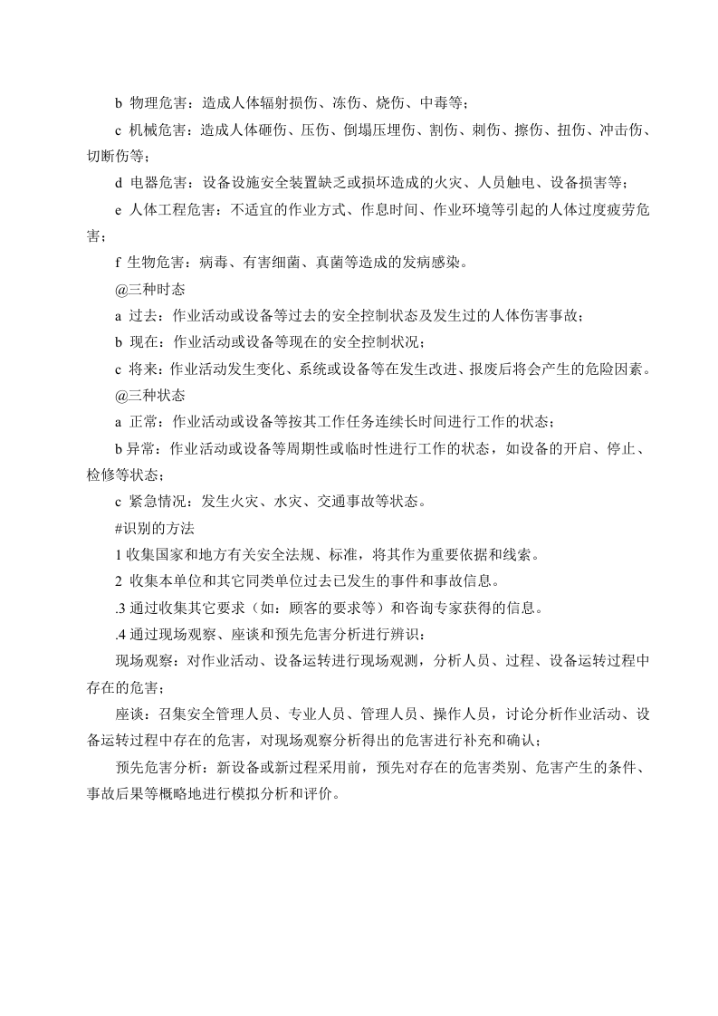 机械制造业危险源辨识1.doc 第2页