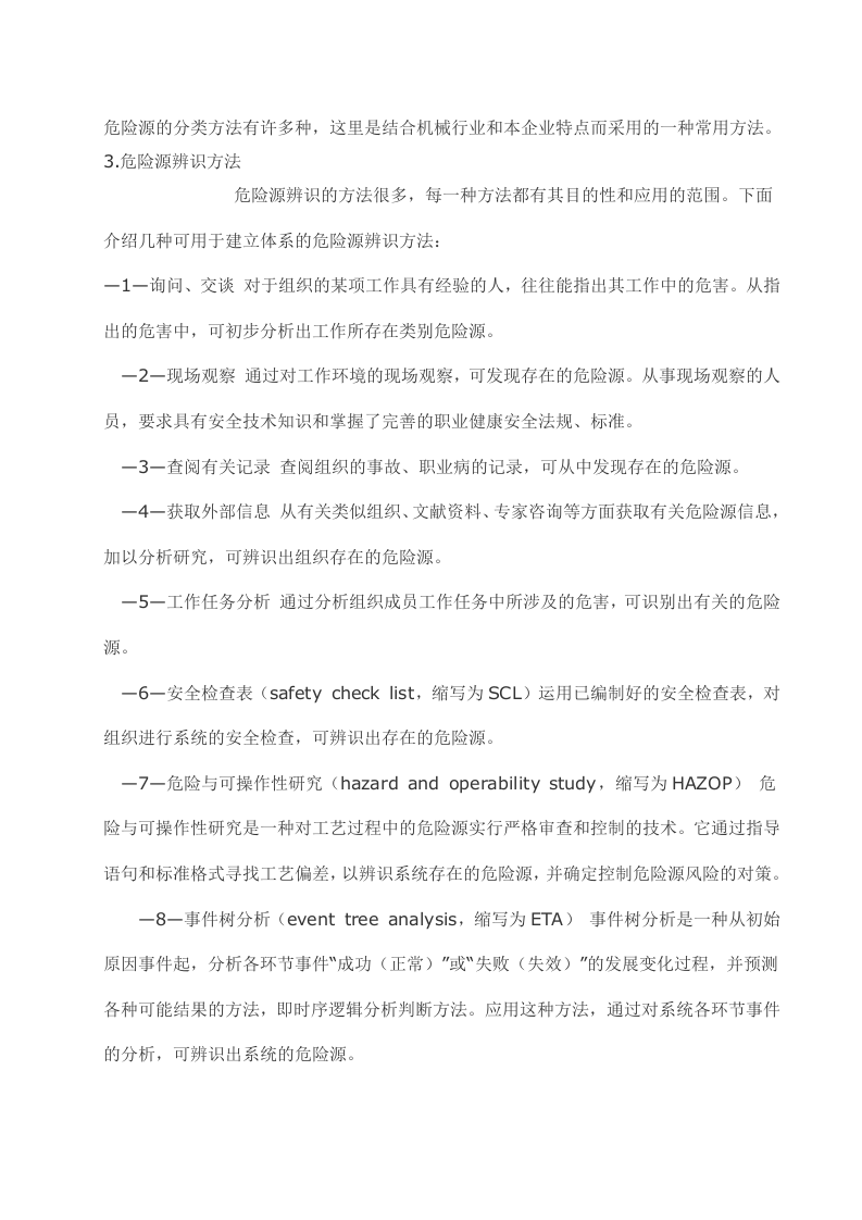 机械制造业危险源辨识1.doc 第4页