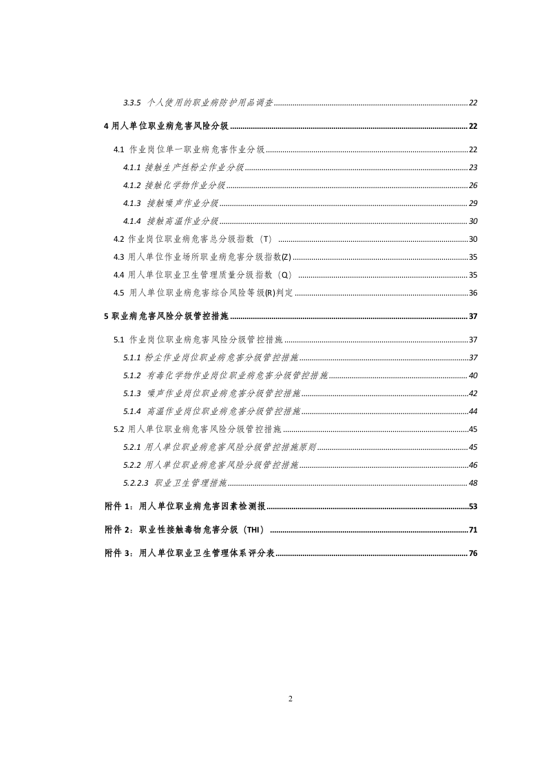 陶瓷公司职业病危害风险分级报告.doc 第3页