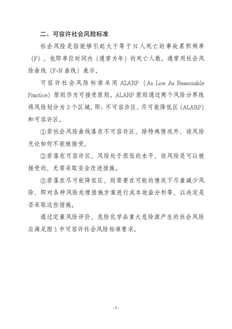 危险化学品重大危险源分级方法.doc 第5页