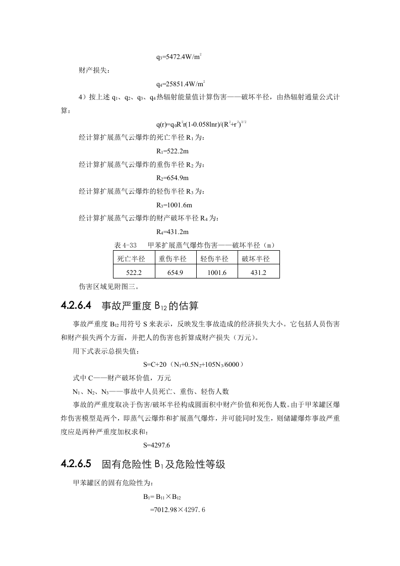 易燃、易爆、有毒重大危险源评价法实例.doc 第4页