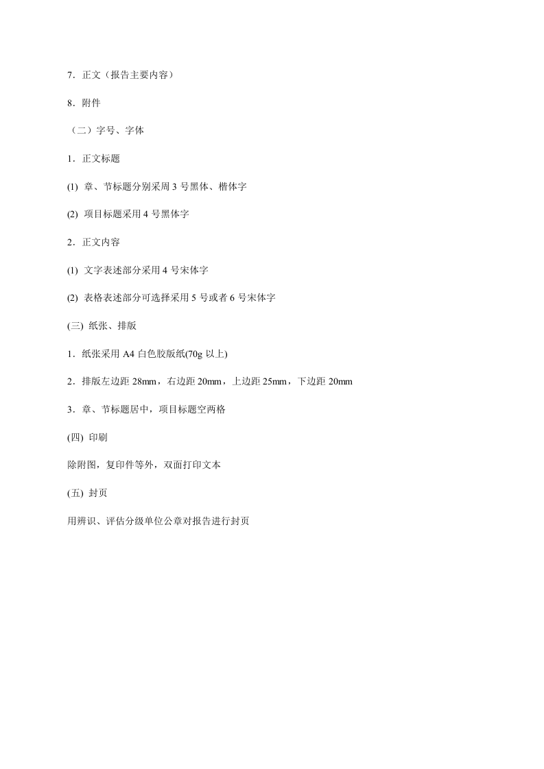 重大危险源辨识及评估分级.doc 第5页