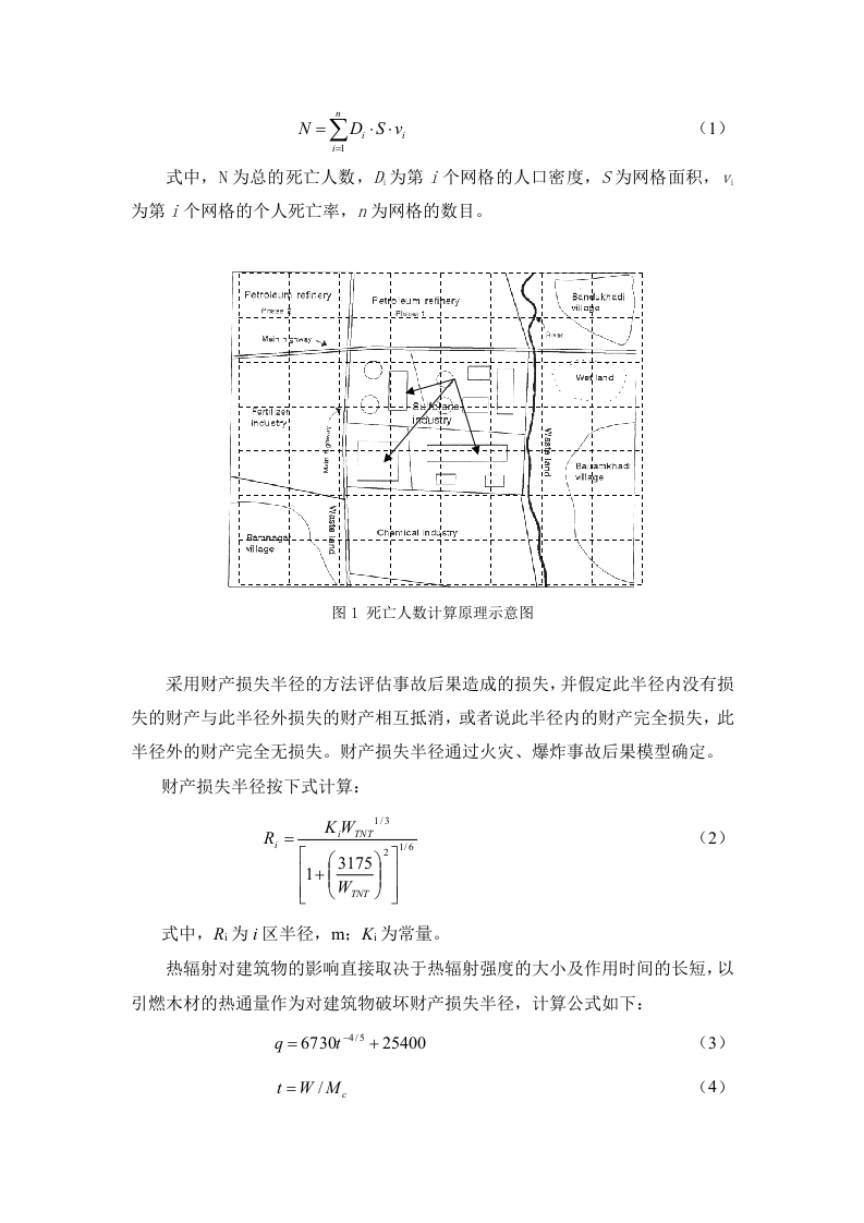 重大危险源分级标准.doc 第3页
