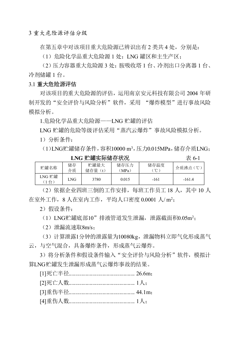 重大危险源评估分级.doc 第2页