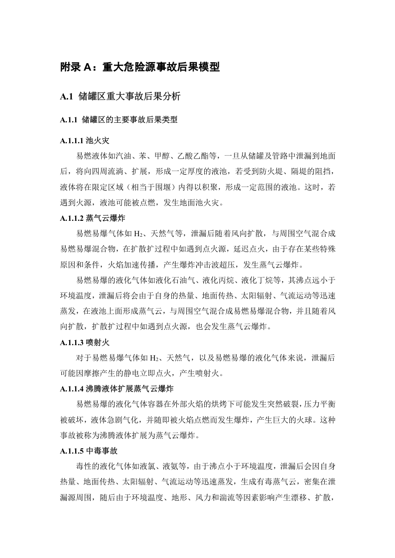 重大危险源分级标准.doc 第5页