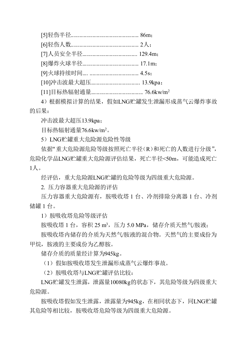 重大危险源评估分级.doc 第3页