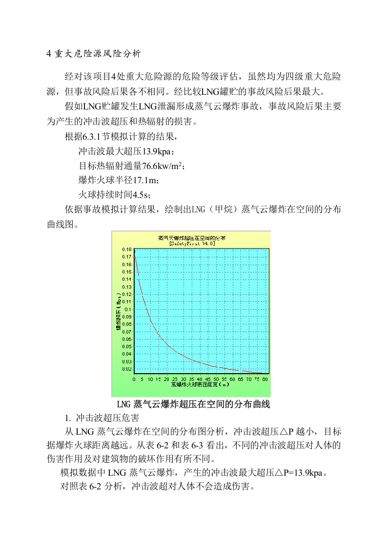 重大危险源评估分级.doc 第5页